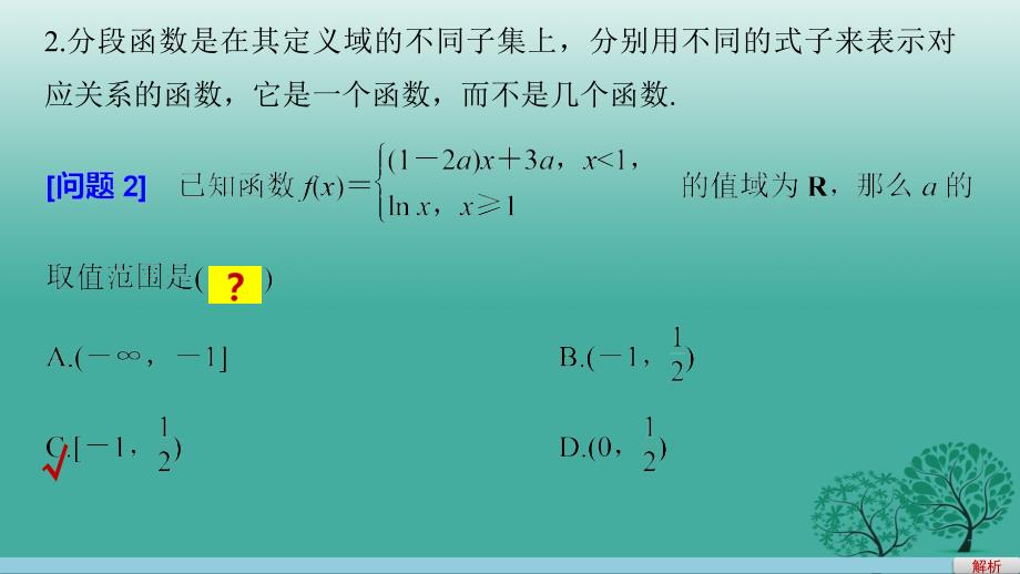 新（全国甲卷）2018版高考数学大二轮总复习与增分策略 第四篇 回归教材2 函数与导数课件 文_第4页