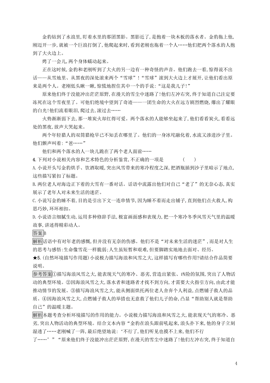 （课标版）2020版高考语文一轮复习 1.4.3 练习案三 小说环境的三个考查角度（含解析）_第4页