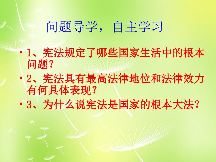 博才实验中学九年级政治全册 3.6.2 宪法是国家的根本大法课件 新人教版_第4页