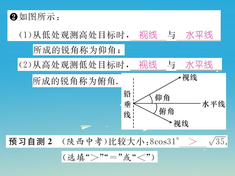 2018春九年级数学下册 1 直角三角形的边角关系 3 三角函数的计算 第1课时 求锐角三角函数值课件 （新版）北师大版_第3页