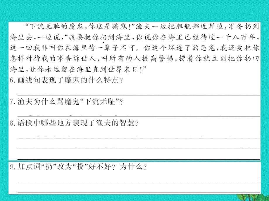 2018年秋七年级语文上册 第四单元 7《农夫和蛇（二则）》课件 （新版）北师大版_第5页