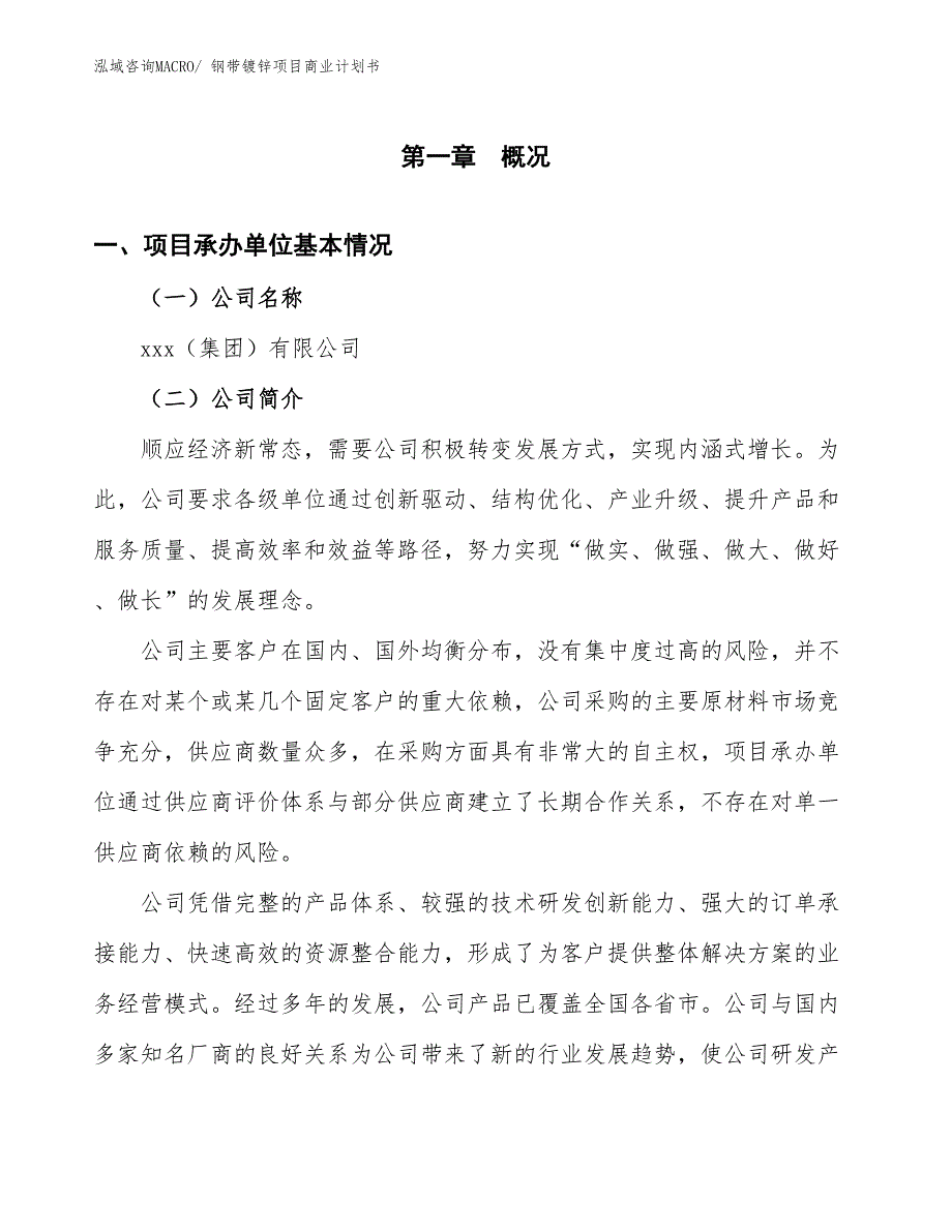 （项目说明）钢带镀锌项目商业计划书_第3页