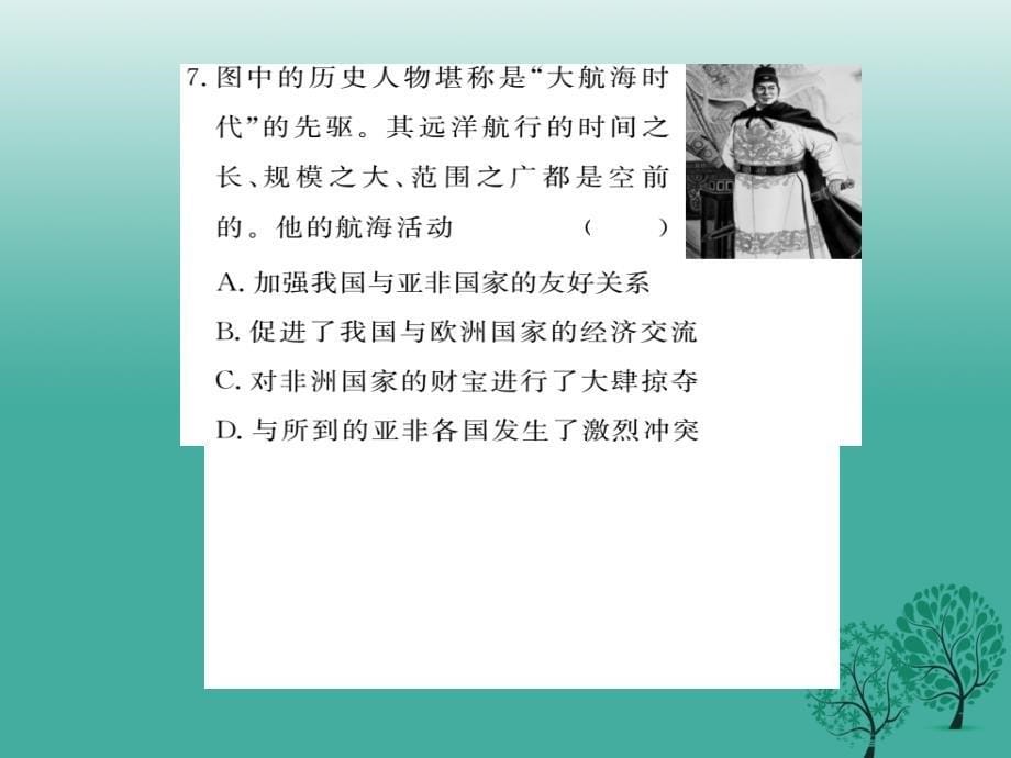 2018年秋季版2018七年级历史下册专题复习三课件新人教版_第5页