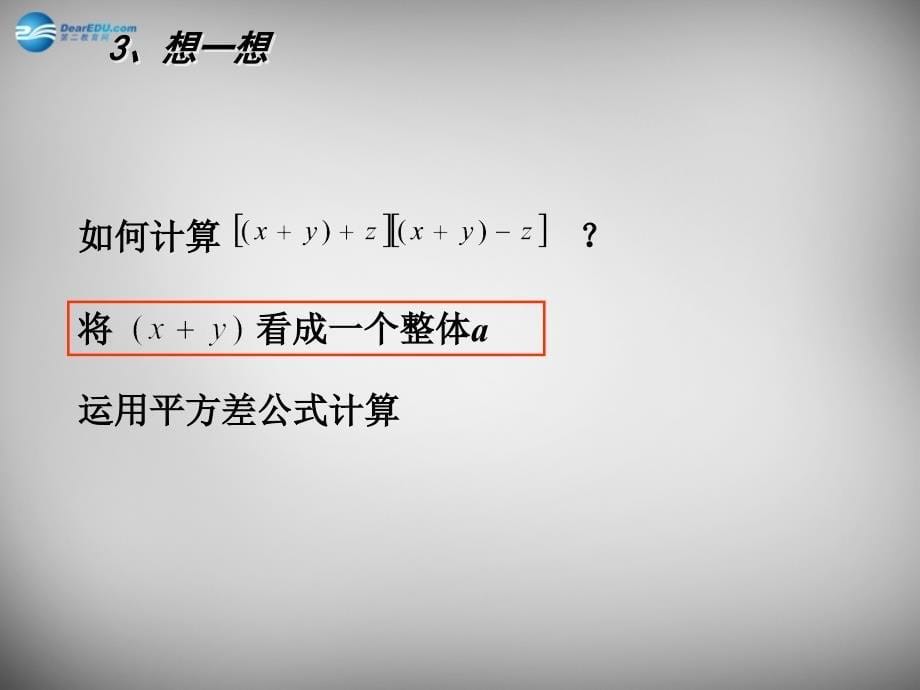 江苏省连云港市东海县晶都双语学校七年级数学下册 9.4 乘法公式课件3 （新版）苏科版_第5页