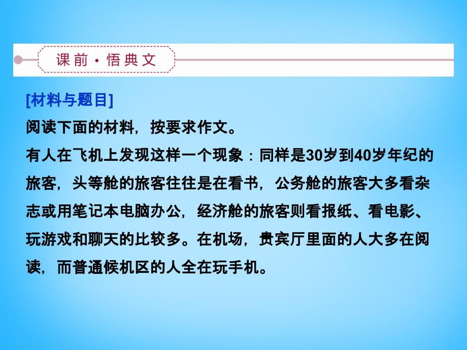 优化（新课标）2018届高考语文大一轮复习 第六部分 专题一 慧眼观瞻恒沙水，分清主流与支脉课件_第4页