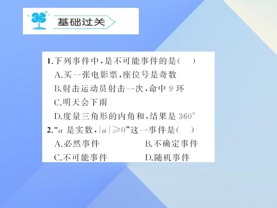 2018九年级数学上册 25.1 在重复试验中观察不确定现象课件 （新版）华东师大版_第2页