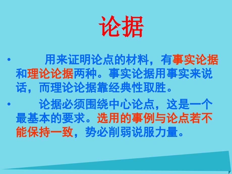 贵州省盘县第三中学高中语文 议论文结构 并列式复习课件_第4页