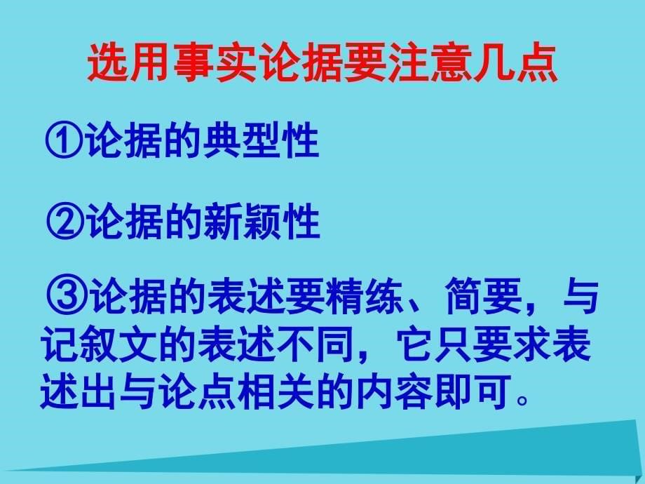 贵州省盘县第三中学高中语文 议论文结构 并列式复习课件_第5页