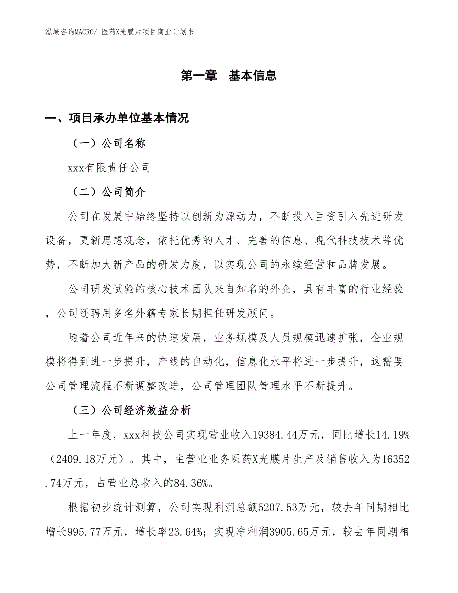 （项目说明）医药X光膜片项目商业计划书_第3页