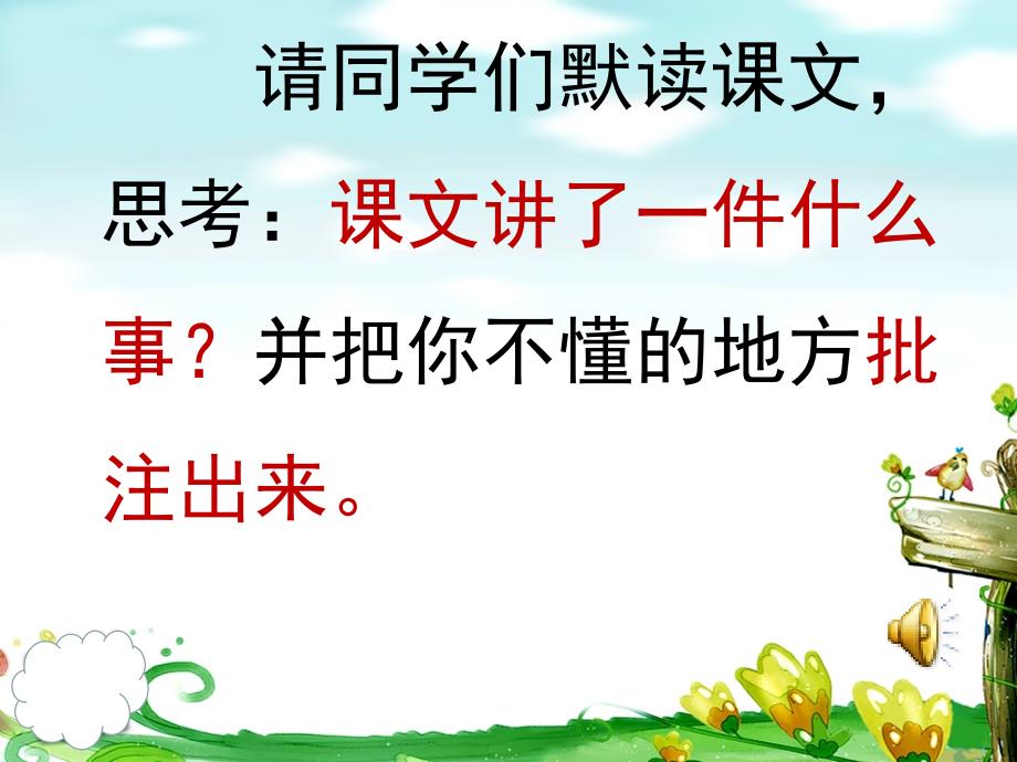 四年级上册语文课件：32卖报小姑娘的歌 西师大版课件_第4页