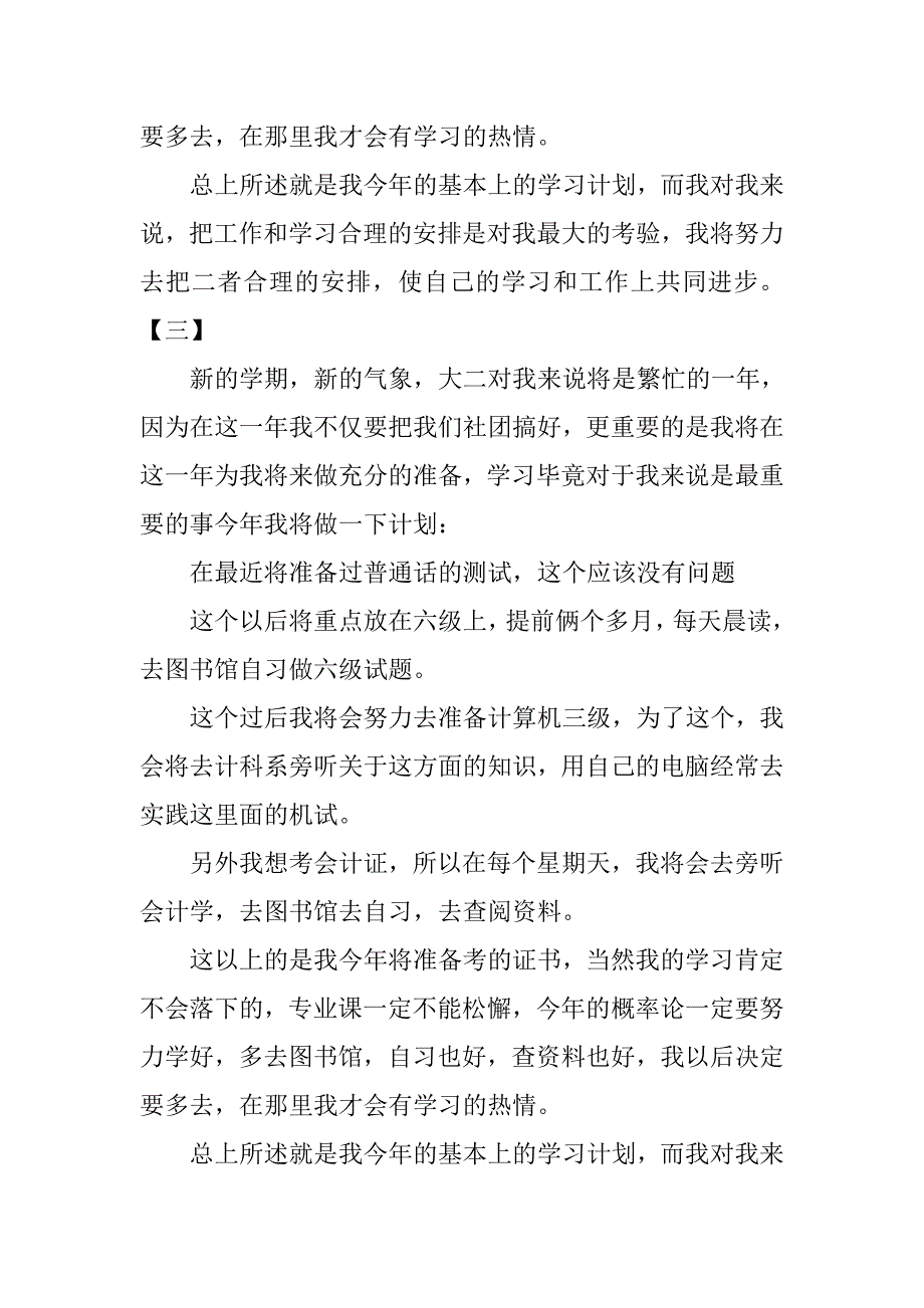 大二学生新学期学习计划_第2页