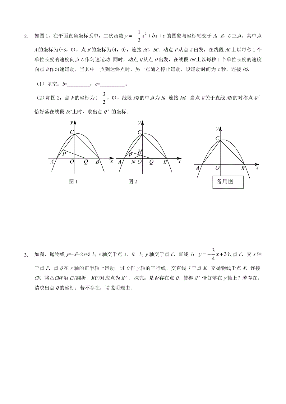 2018年中考数学满分冲刺讲义：第6讲 分析特征转化_逆向思考_第2页