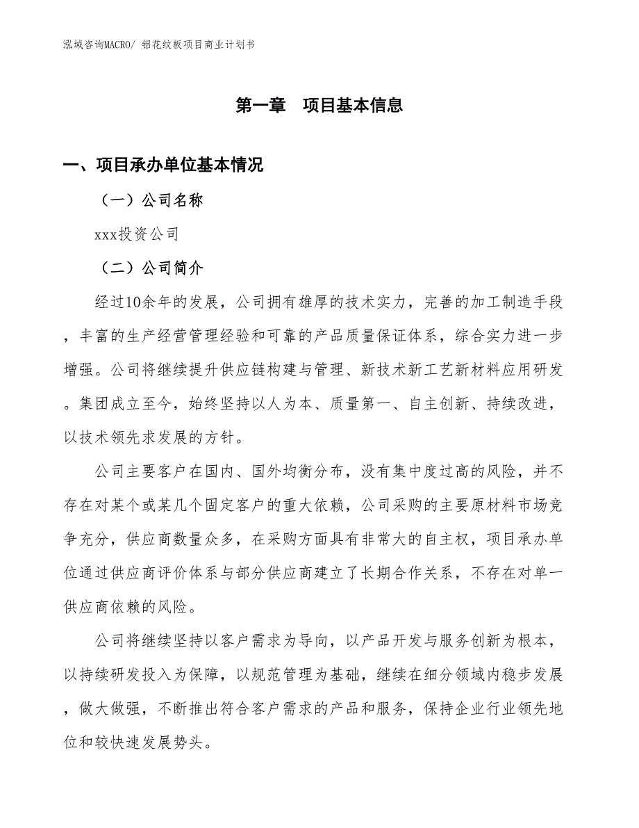 （创业）铝花纹板项目商业计划书_第3页