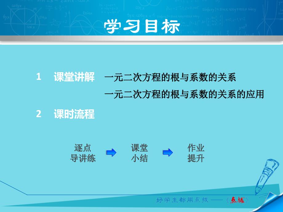 2018年秋九年级数学上册 21.2.6 一元二次方程根与系数的关系课件 新人教版_第2页