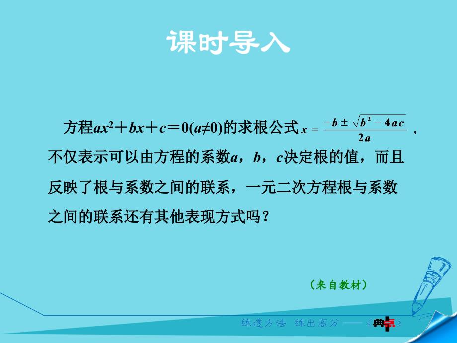 2018年秋九年级数学上册 21.2.6 一元二次方程根与系数的关系课件 新人教版_第3页