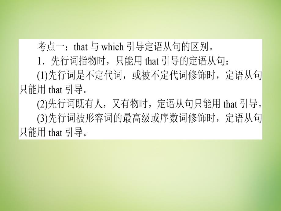 2018高考英语二轮专题复习 专题八 定语从句课件_第4页