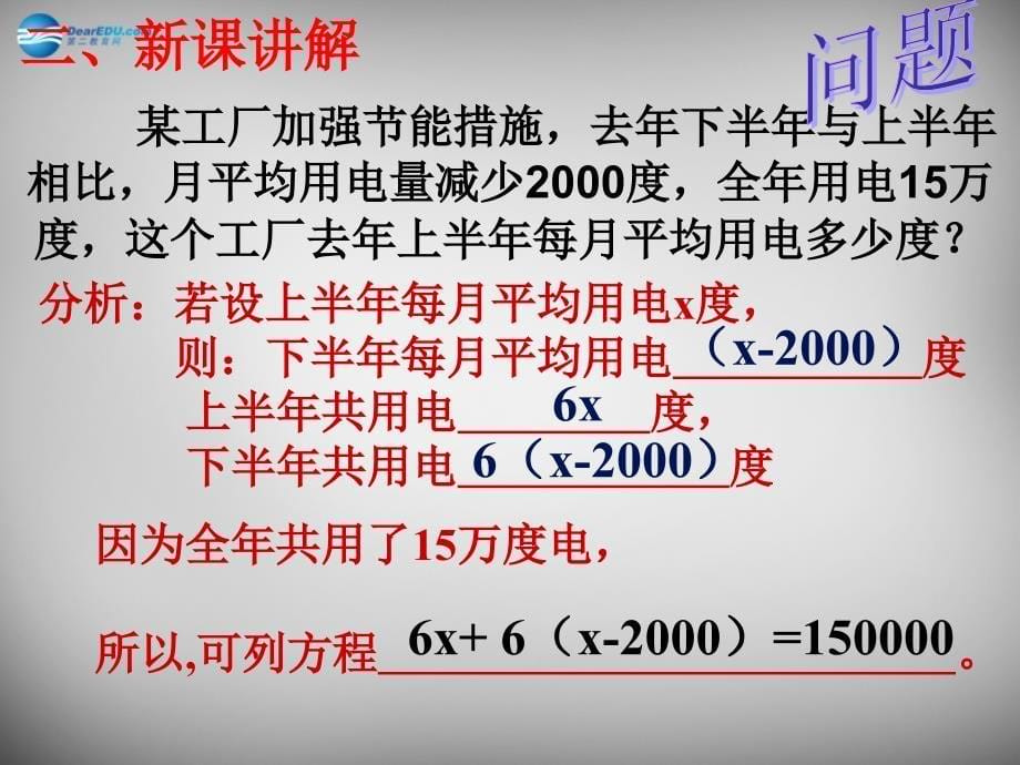 河南省洛阳地矿双语学校七年级数学上册 3.3.1 一元一次方程（去括号）课件 新人教版_第5页
