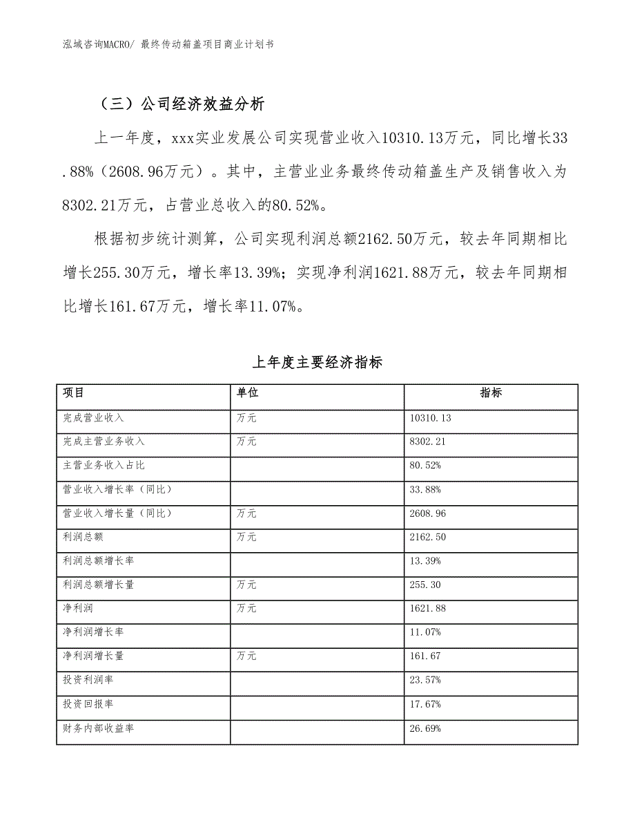 （项目说明）最终传动箱盖项目商业计划书_第4页