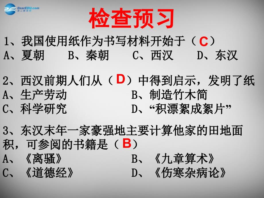 安徽省大顾店初级中学七年级历史上册 第17课 先进的科学技术课件 北师大版_第3页