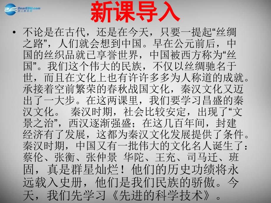 安徽省大顾店初级中学七年级历史上册 第17课 先进的科学技术课件 北师大版_第4页