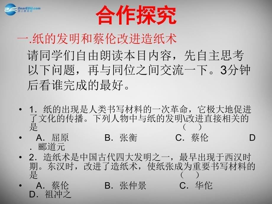 安徽省大顾店初级中学七年级历史上册 第17课 先进的科学技术课件 北师大版_第5页