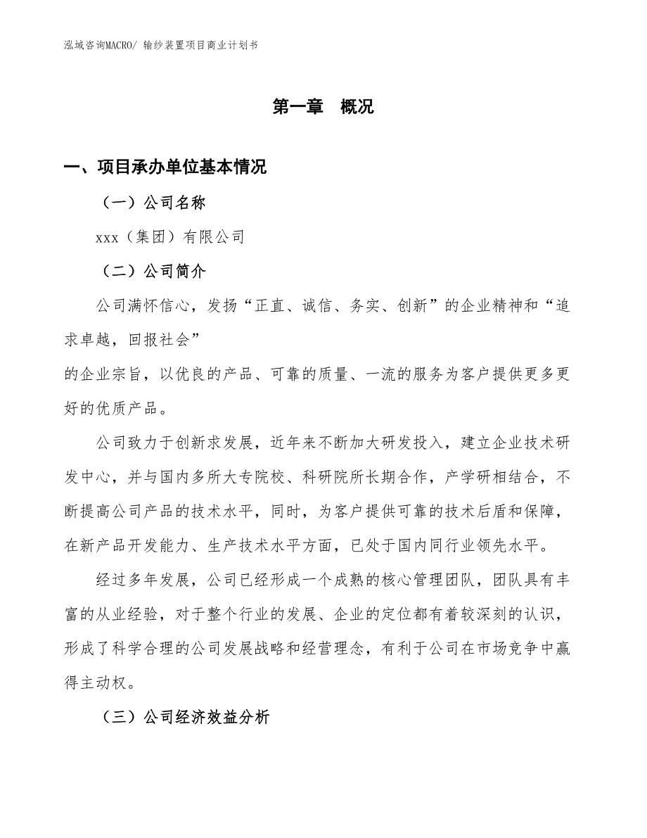 （融资）输纱装置项目商业计划书_第3页