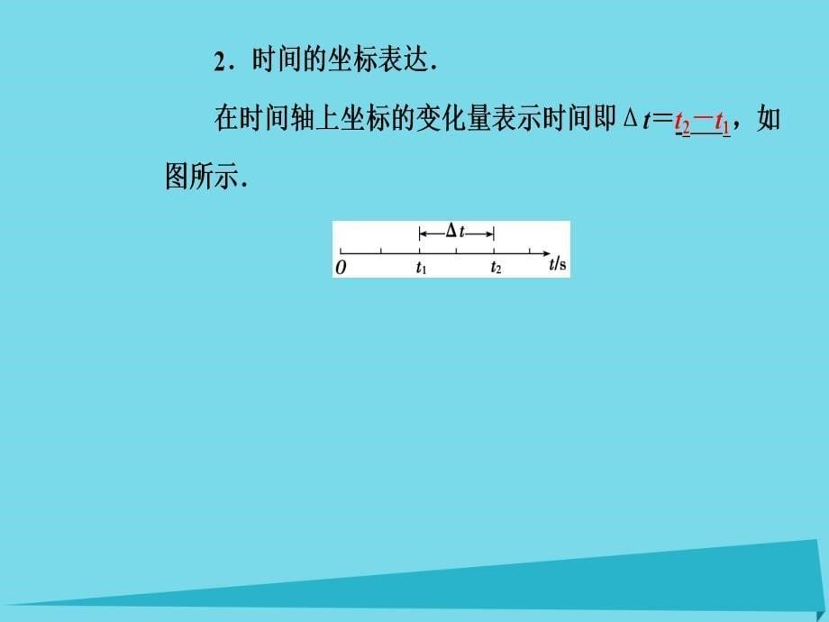 2018-2019学年高中物理 第一章 3 运动快慢的描述 速度课件 新人教版必修1_第5页