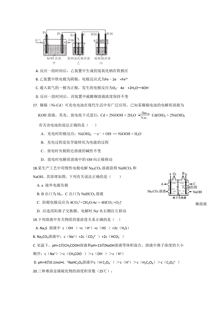 重庆市万州二中2018-2019学年高二上学期期中考试化学试卷_第4页