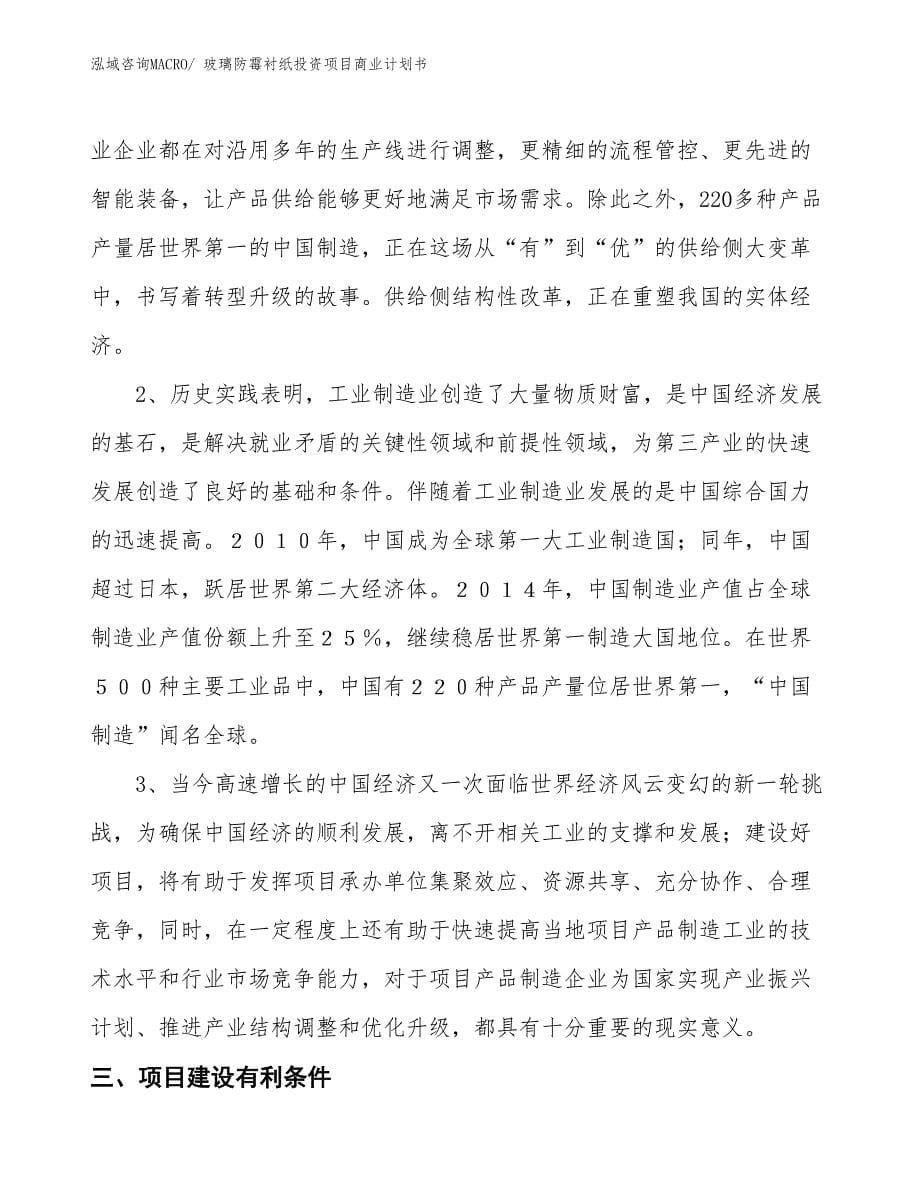 （参考）玻璃防霉衬纸投资项目商业计划书_第5页