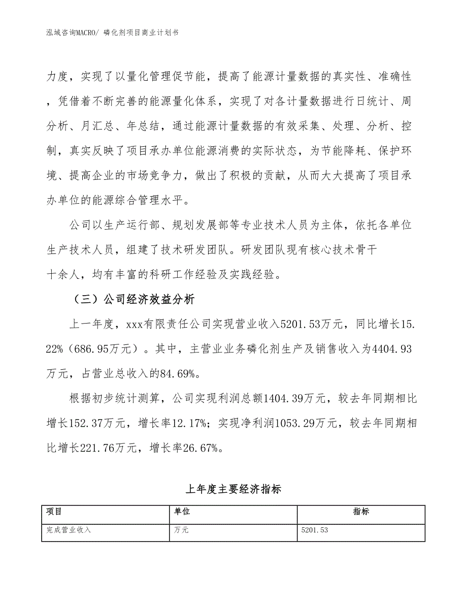 （项目计划）磷化剂项目商业计划书_第3页