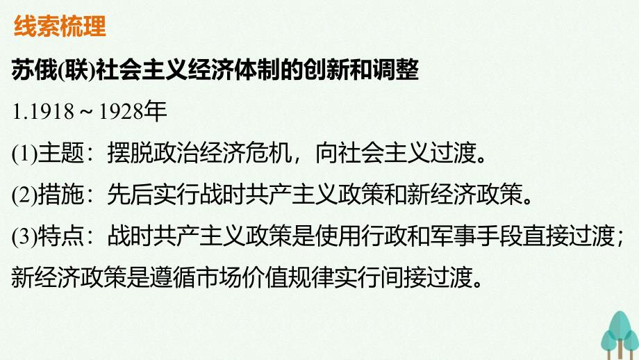 新2018-2019学年高中历史专题七苏联社会主义建设的经验与教训课件人民版_第4页