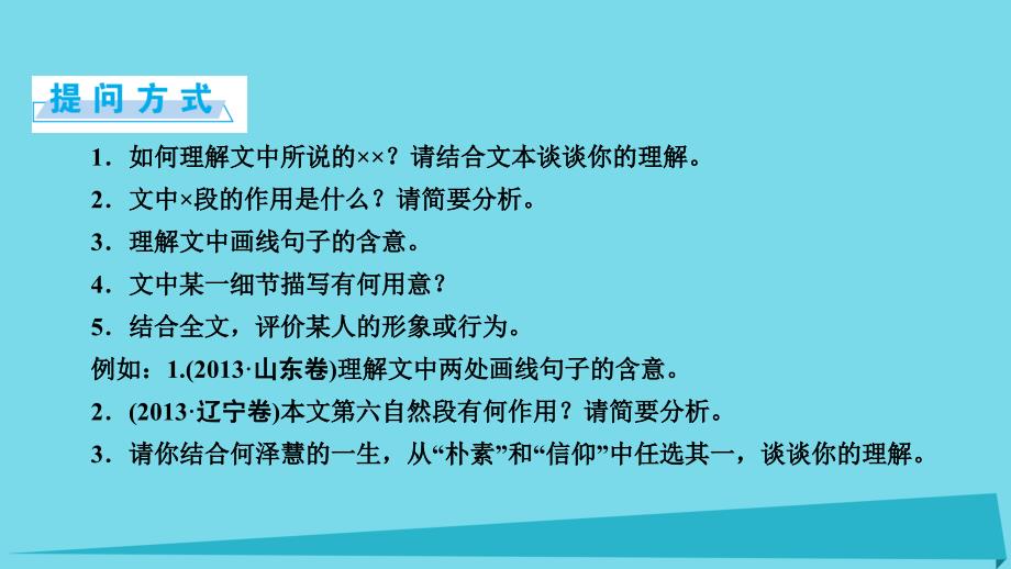 安徽省界首市2018-2019年度高考语文一轮复习 第4章 实用类文本阅读 第1讲 传记类文本阅读 第4节 鉴赏评价课件_第4页