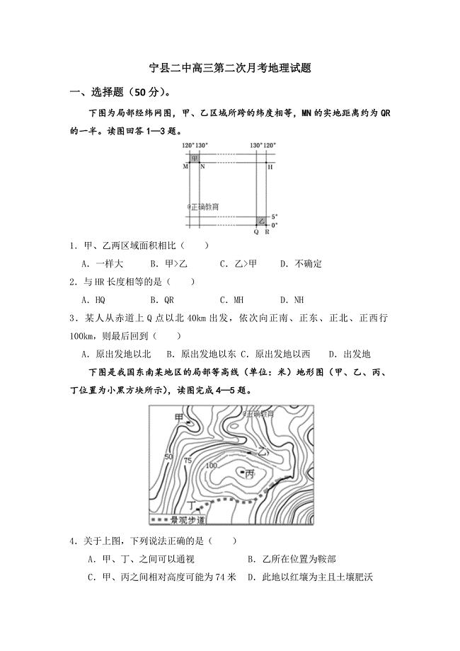 甘肃省宁县二中2019届高三上学期第二次月考地理试卷（无答案）