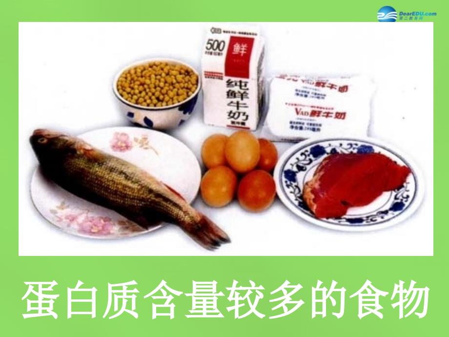 河南省濮阳市第六中学七年级生物下册 4.2.1 食物中的营养物质课件 新人教版_第4页