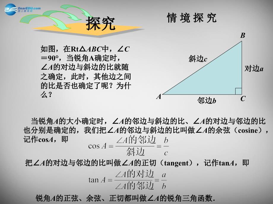 湖北省大冶市金山店镇车桥初级中学九年级数学下册 28.1 锐角三角函数课件 新人教版_第2页