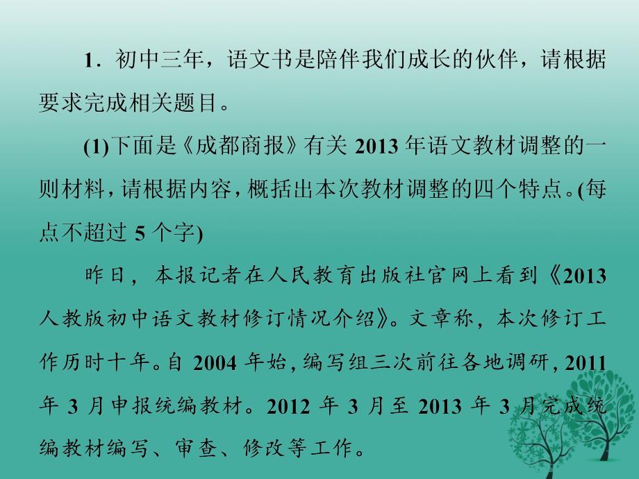 2018年中考语文复习 第一篇 专题七 语言运用 综合性学习课件_第2页