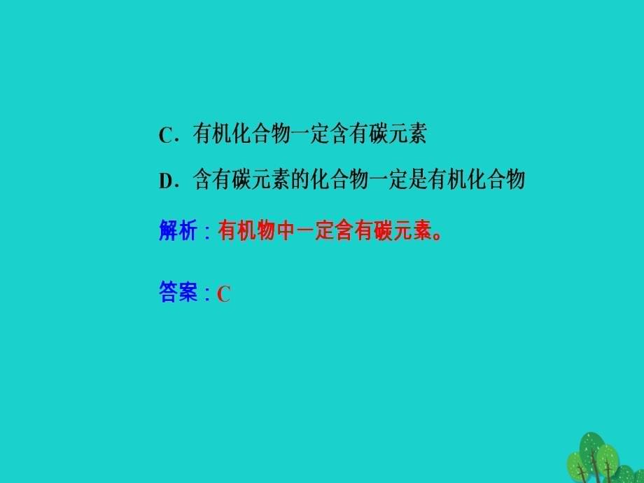 2018-2019年高考化学一轮复习 第七章 有机化合物 第1节 甲烷 烷烃 乙烯 苯课件_第5页