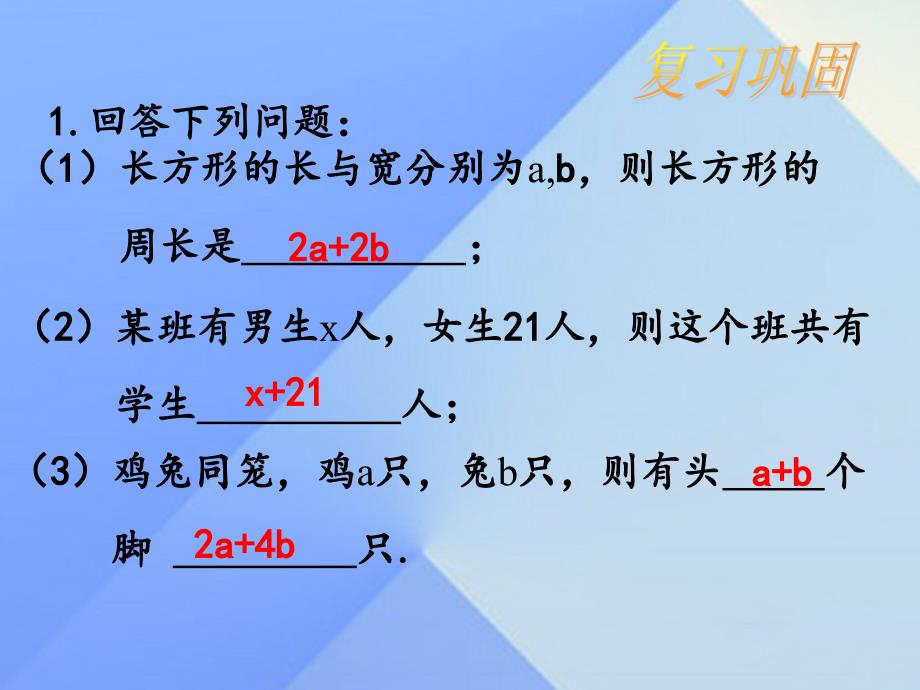 2018年秋七年级数学上册 2.1 整式（第3课时）课件 新人教版_第2页