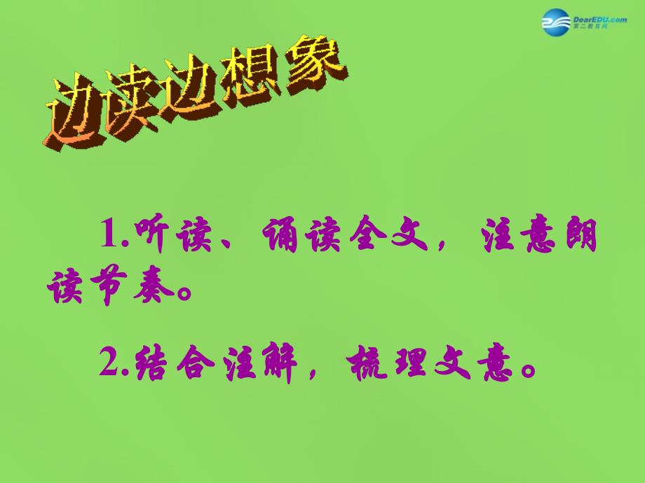 陕西省石泉县熨斗镇初级中学七年级语文下册《第10课 木兰诗》课件2 新人教版_第3页