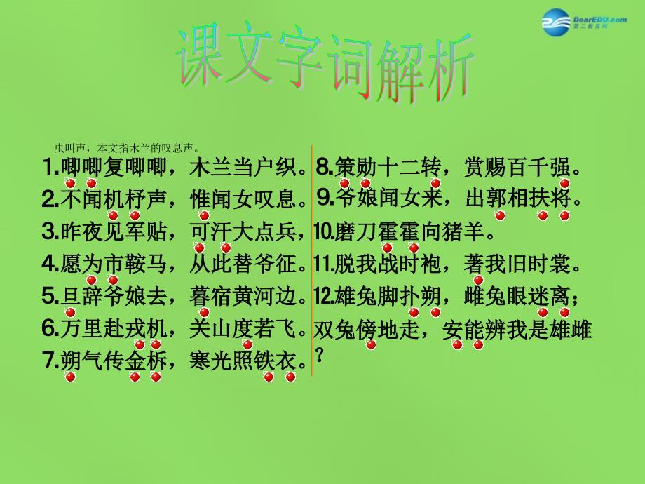 陕西省石泉县熨斗镇初级中学七年级语文下册《第10课 木兰诗》课件2 新人教版_第4页