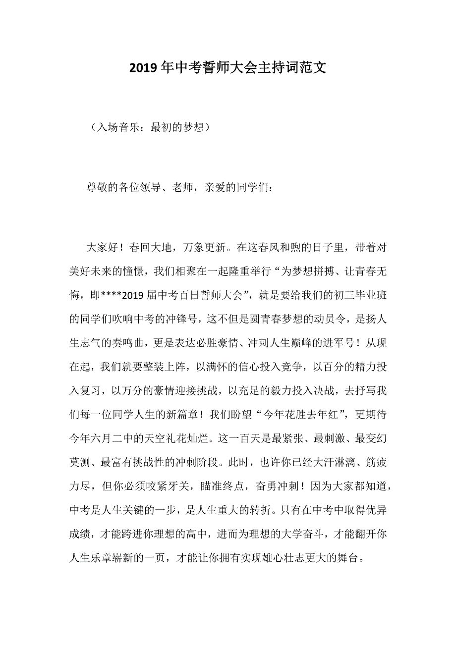 2019年中考誓师大会主持词范文_第1页
