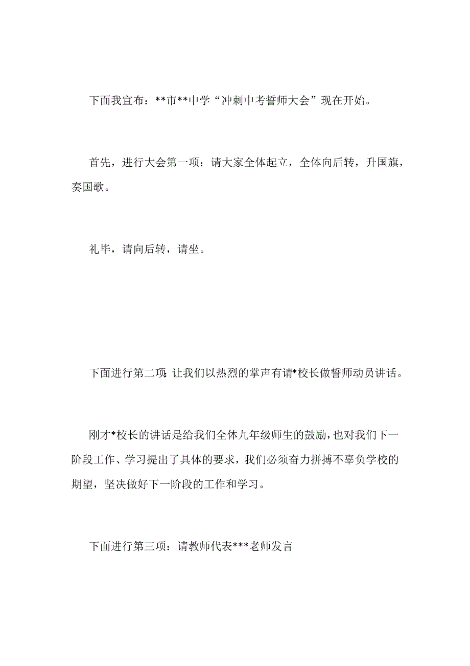 2019年中考誓师大会主持词范文_第2页