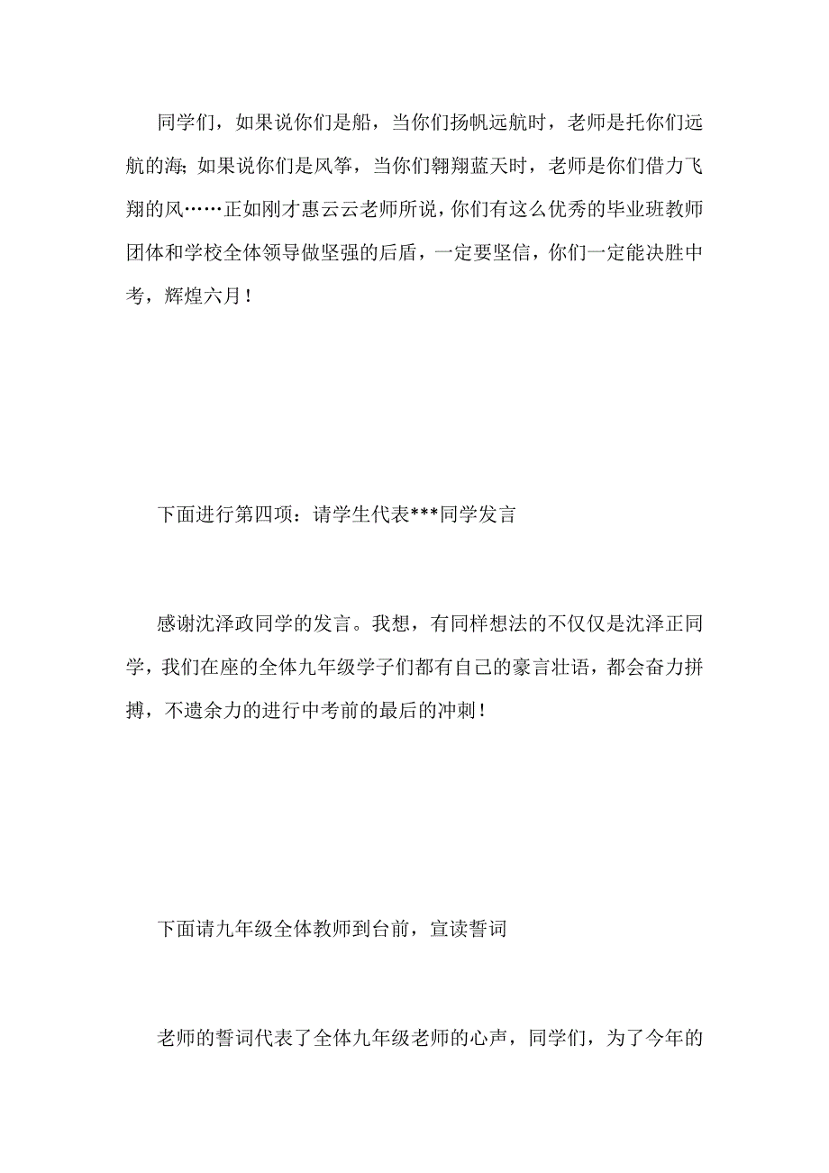 2019年中考誓师大会主持词范文_第3页