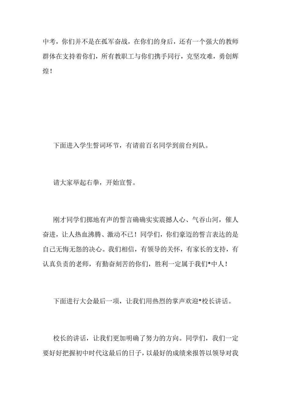 2019年中考誓师大会主持词范文_第4页