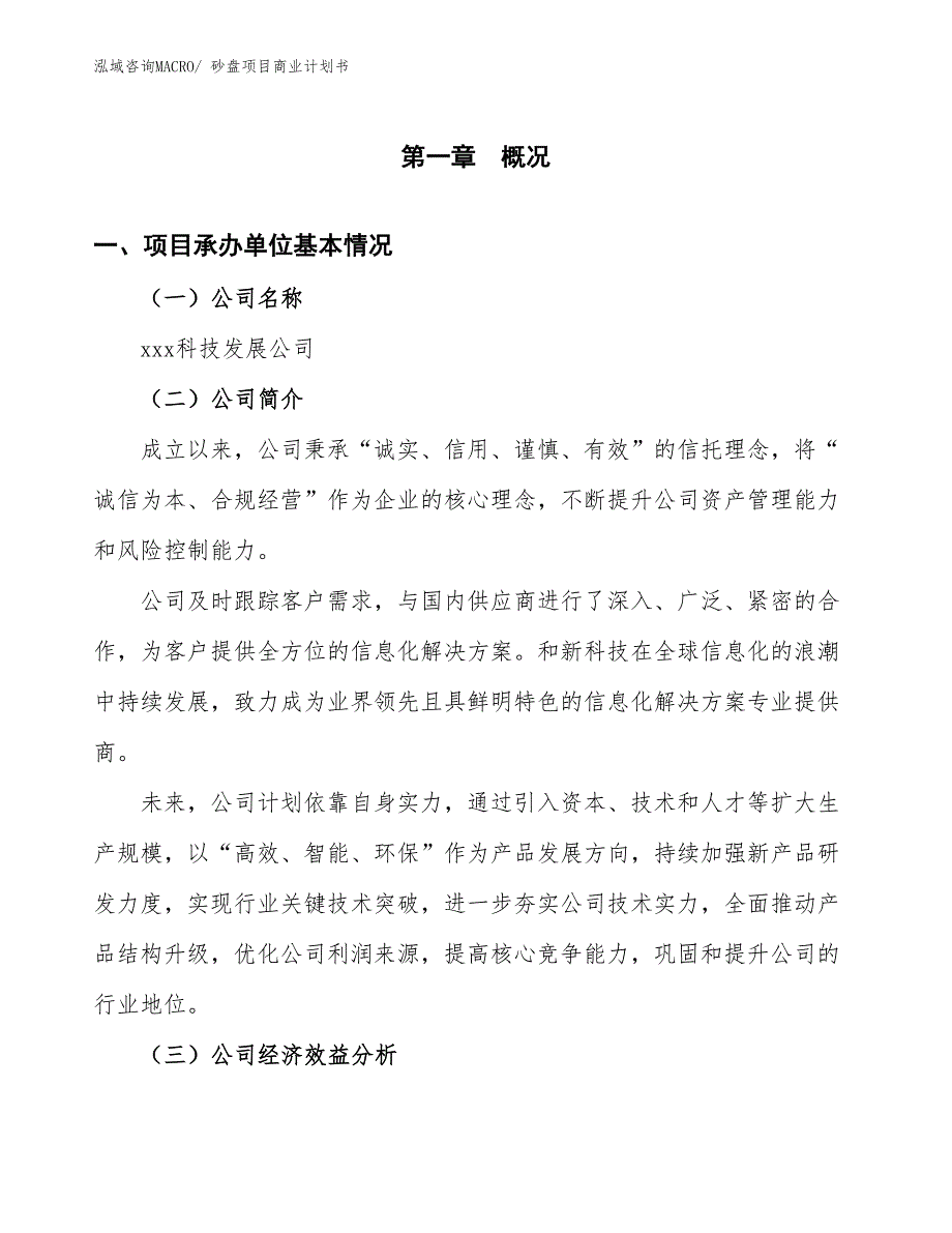 （项目说明）砂盘项目商业计划书_第3页