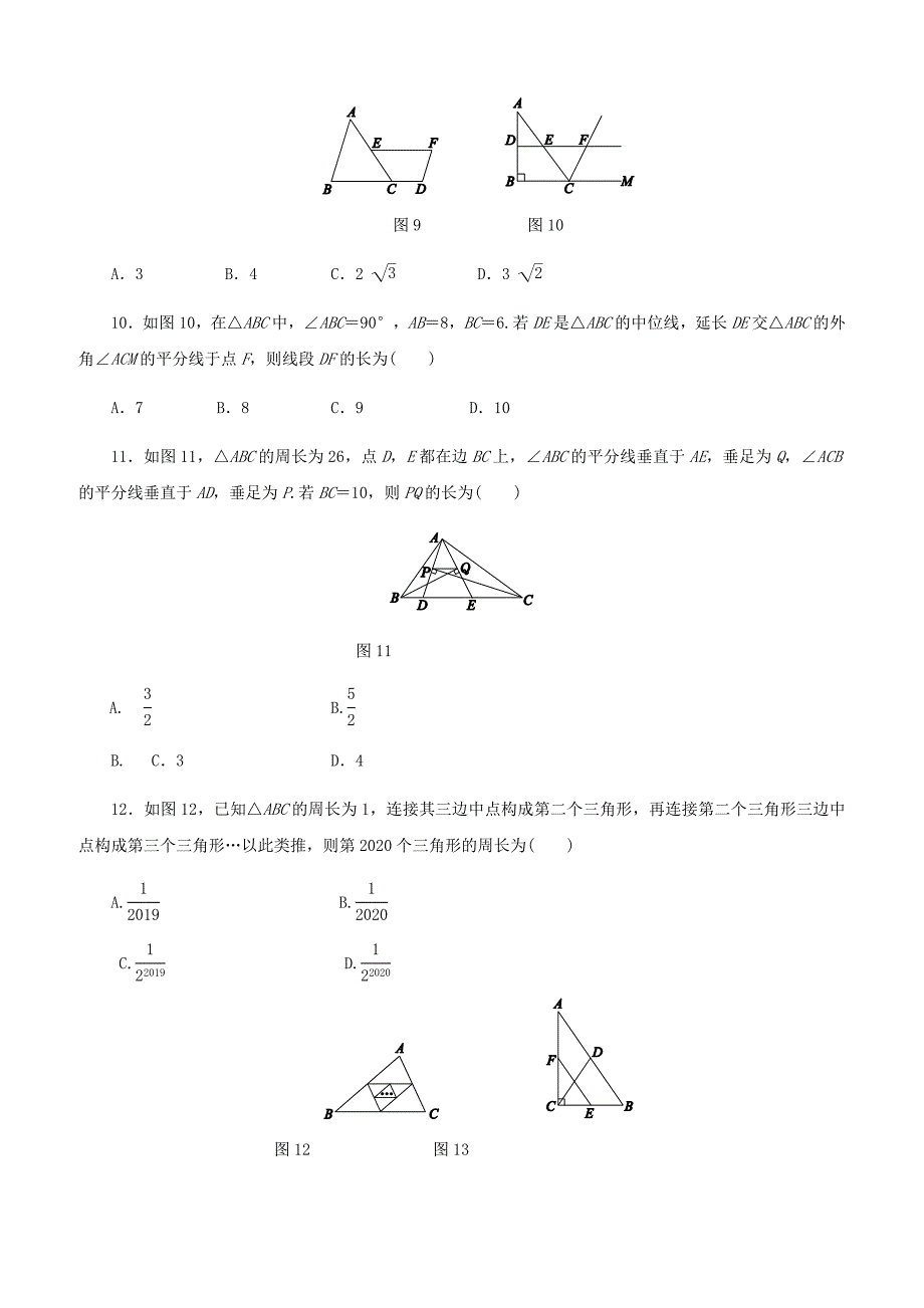 冀教版八年级数学下册《22.3三角形的中位线》练习题（含答案）_第3页
