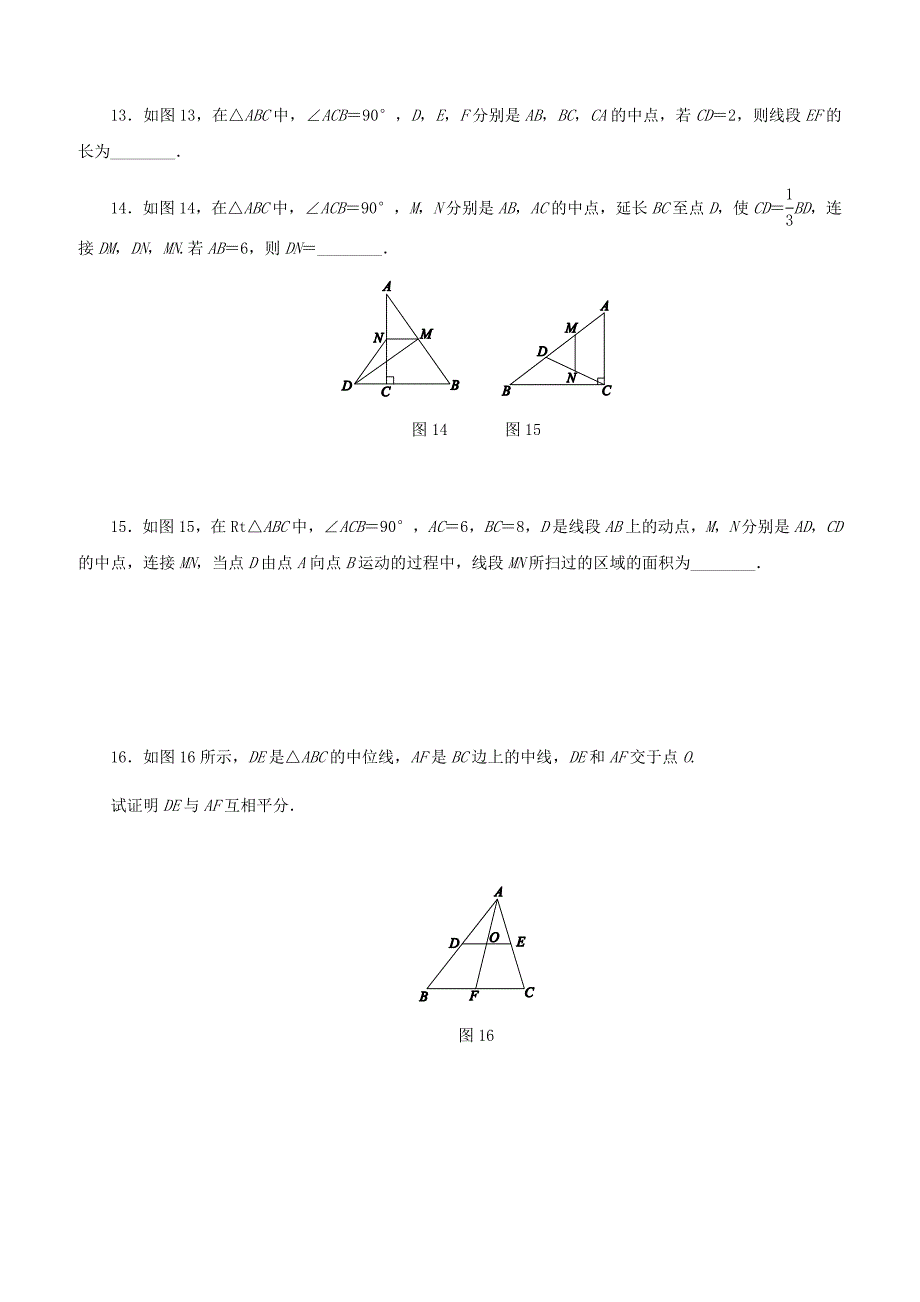 冀教版八年级数学下册《22.3三角形的中位线》练习题（含答案）_第4页