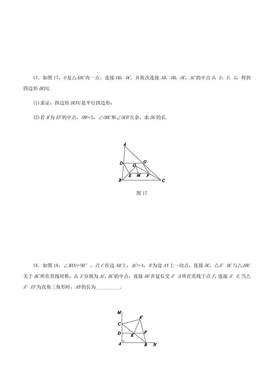 冀教版八年级数学下册《22.3三角形的中位线》练习题（含答案）_第5页