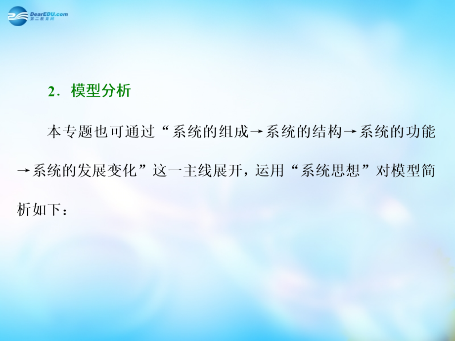 2018高考生物二轮专题复习 第一部分 专题2 第1讲 基因系统的组成与结构-基因的本质课件_第4页