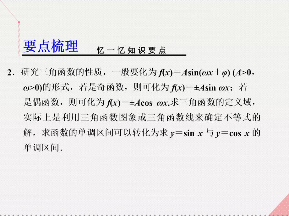广东省广州市2018高考数学一轮复习 三角函数和平面向量的综合应用01课件_第3页